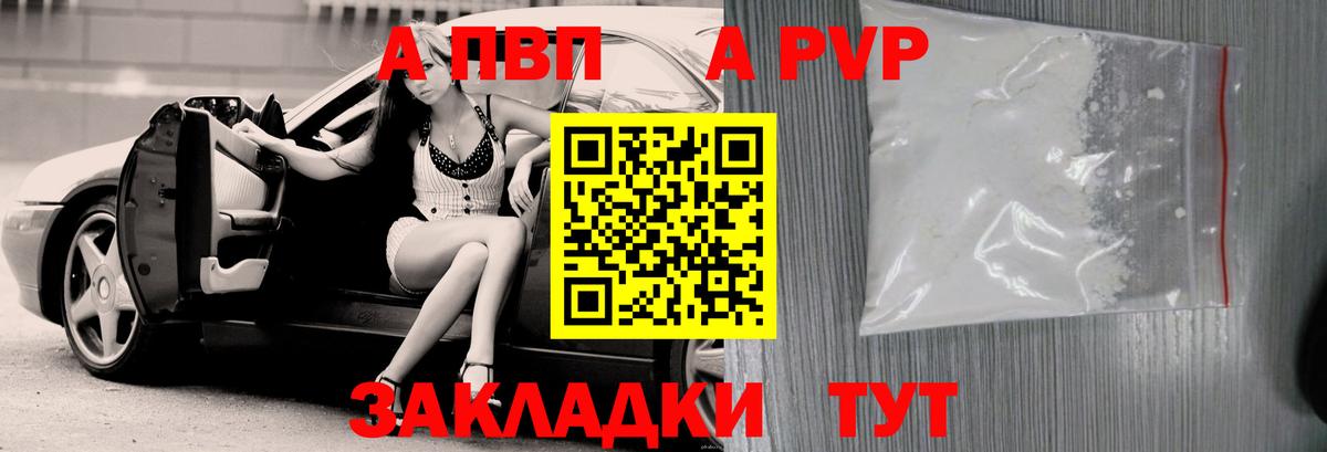 А ПВП кристаллы Петрозаводск