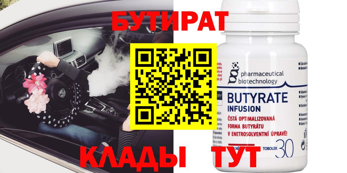 Бутират BDO  Вход с VPN  Петрозаводск 