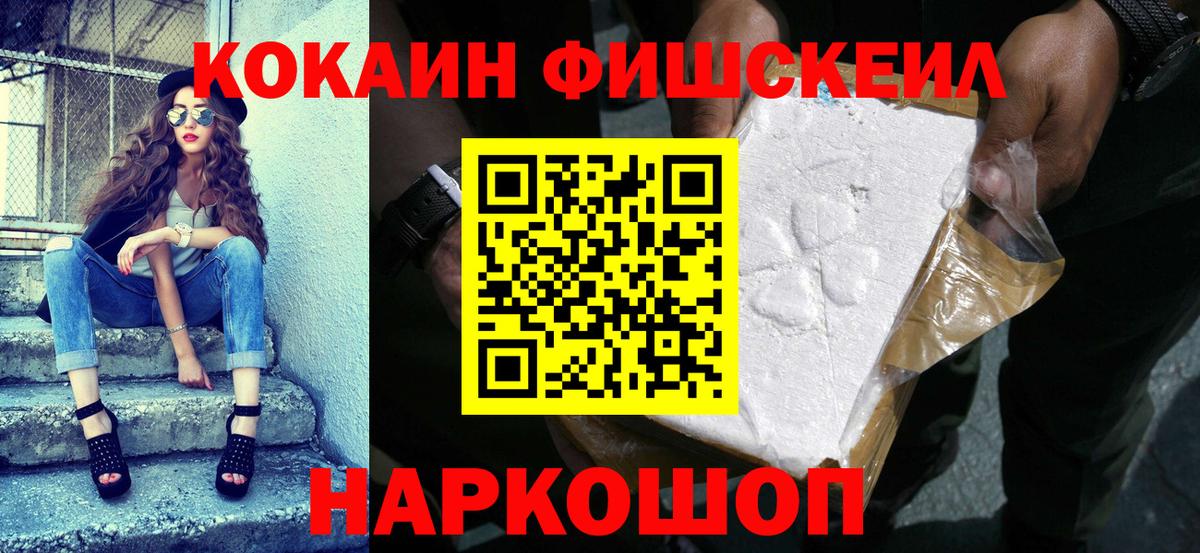 Петрозаводск  КОКАИН FishScale  Вход с VPN 