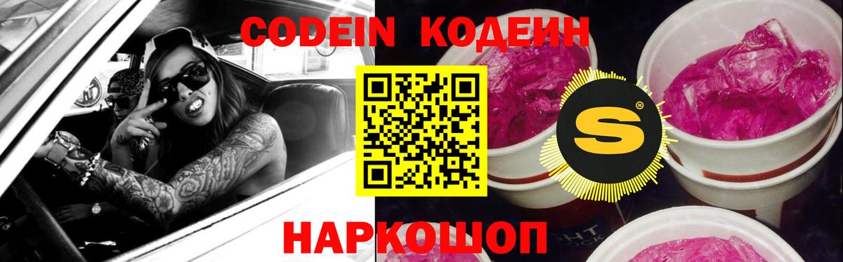 Кодеиновый сироп Lean Purple Drank  Кодеиновый сироп Lean Purple Drank  наркота  Вход с VPN  Петрозаводск 