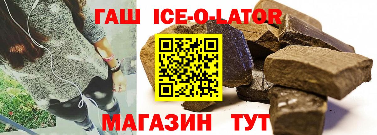 ГАШ ice o lator Петрозаводск