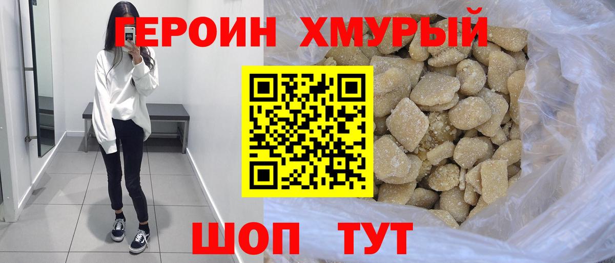 Героин VHQ Петрозаводск