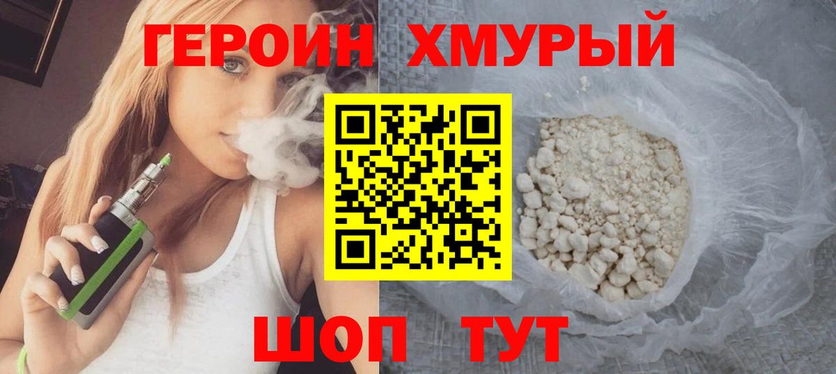 Героин хмурый  Вход с VPN  Петрозаводск 