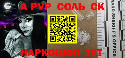 соль ск Пенза