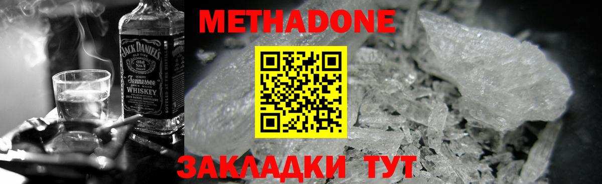 Метадон methadone Петрозаводск