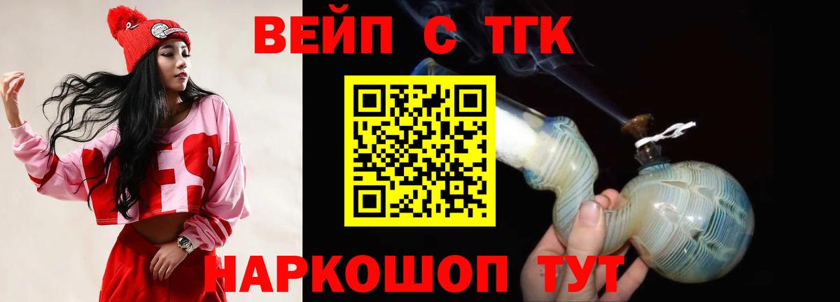 ТГК жижа  Вход с VPN  Дистиллят ТГК вейп с тгк  Петрозаводск 